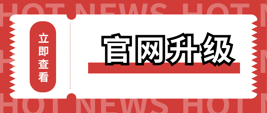 号外！广东九木堂装饰官网改版升级完毕，正式发布！