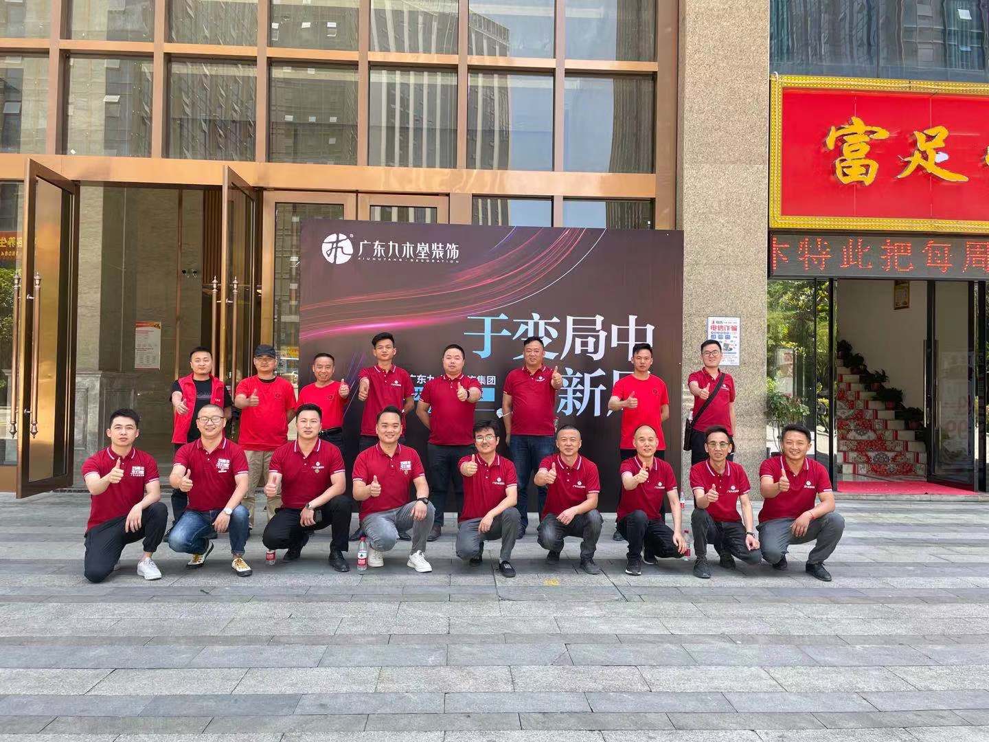 于变局中开新局——2021广东九木堂装饰集团贵州大区经理人会议