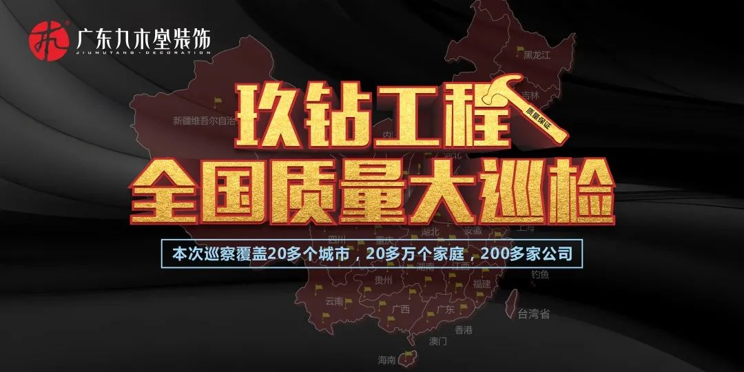 玖砖工程全国质量大巡检——广东站